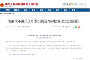 國(guó)家發(fā)展改革委印發(fā)《投資咨詢?cè)u(píng)估管理辦法》 規(guī)范投資管理與咨詢服務(wù)